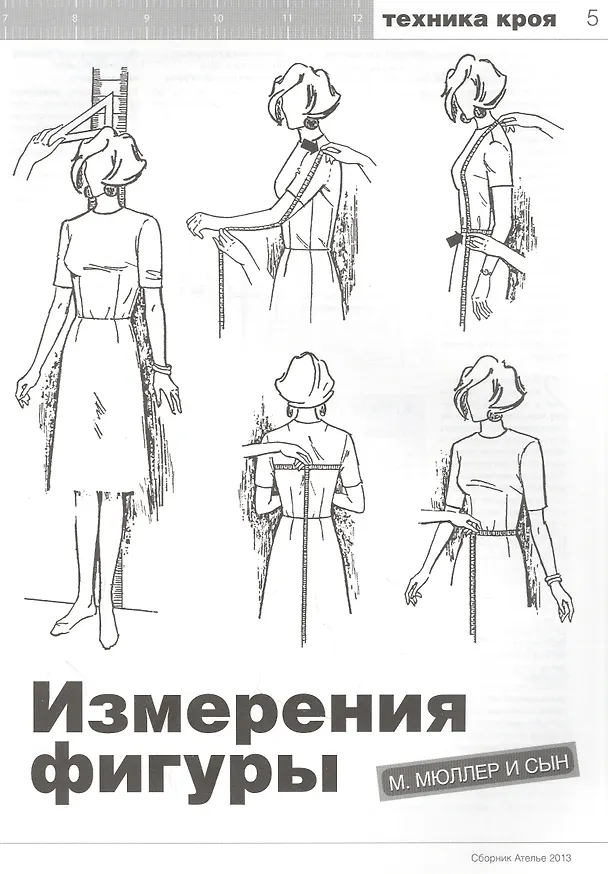 Книга Сборник "Ателье - 2013". М.Мюллер и Сын (Светлана Костенко) — 2