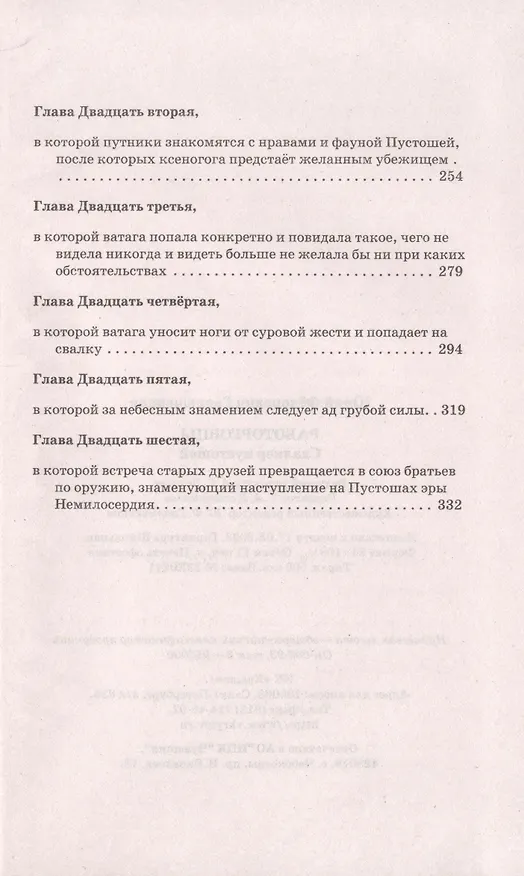Книга Работорговцы. Свалкер Пустошей (Юрий Гаврюченков) — 5