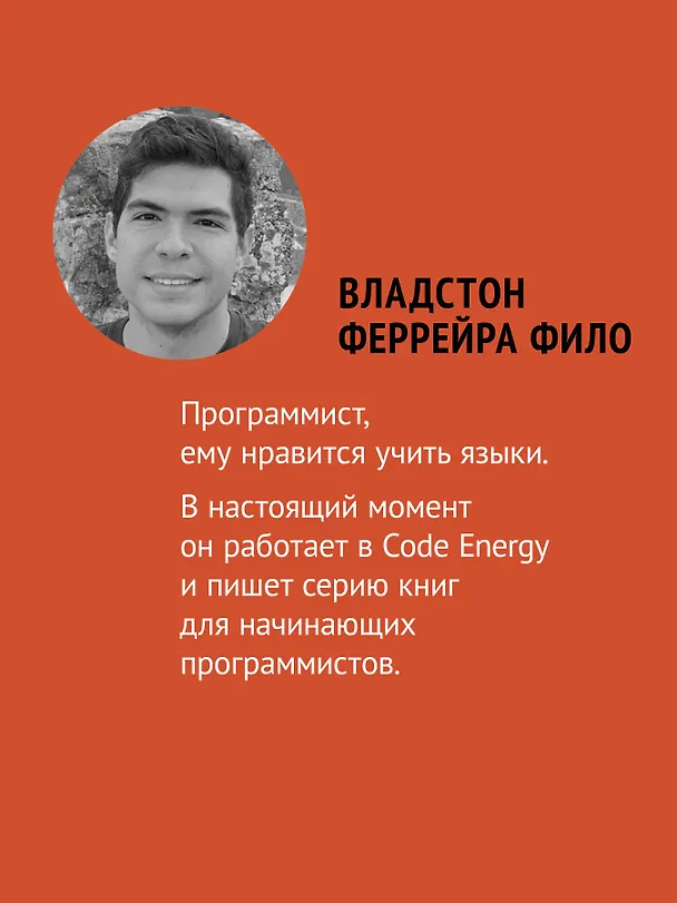 Книга Теоретический минимум по Computer Science. Сети, криптография и data science (Мото Пиктет, Владстон Фило Феррейра) — 4