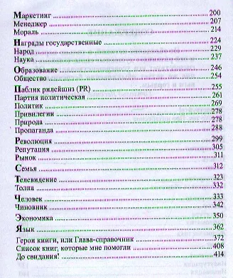 Книга Многослов-2, или записки офигевшего человека. (Андрей Максимов) — 3