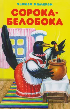 Сорока-белобока — 2618929 — 1