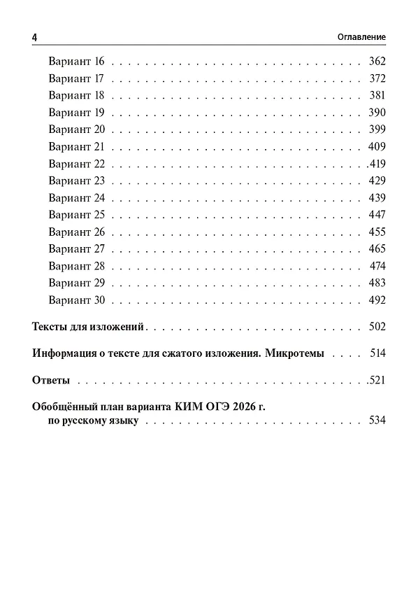 Книга ОГЭ-2026. Русский язык. 9 класс. 30 тренировочных вариантов по демоверсии 2026 года (Наталья Бугрова, Наталья Сенина, Светлана Андреева) — 3