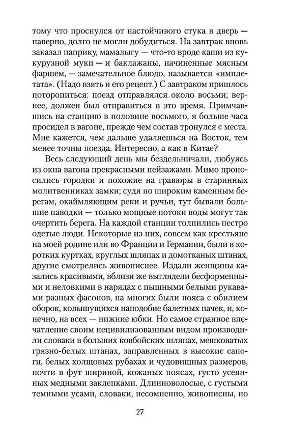 Книга Дракула (Брэм Стокер) — 13