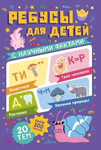 Ребусы для детей