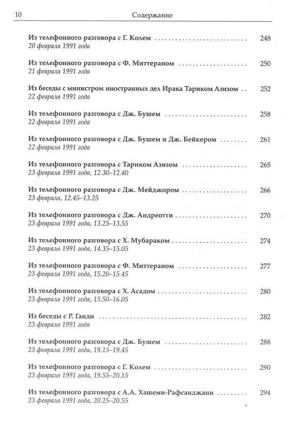 Книга Собрание сочинений Т.24. Январь — март 1991 (Михаил Горбачев, М. Горбачев) — 7