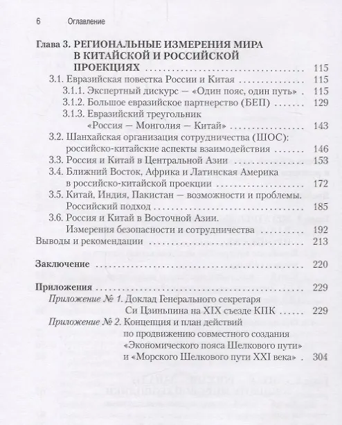 Книга Россия  Китай формирование обновленного мира () — 3