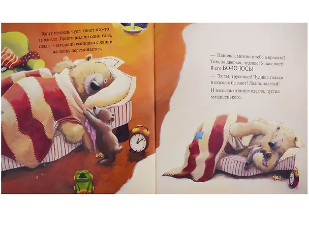 Книга Bookaboo. С папой буря не страшна! (Пол Брайт) — 5