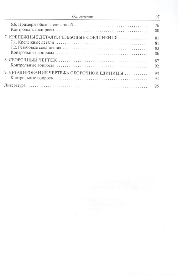 Книга Инженерная графика (Ирина Дмитриева) — 3