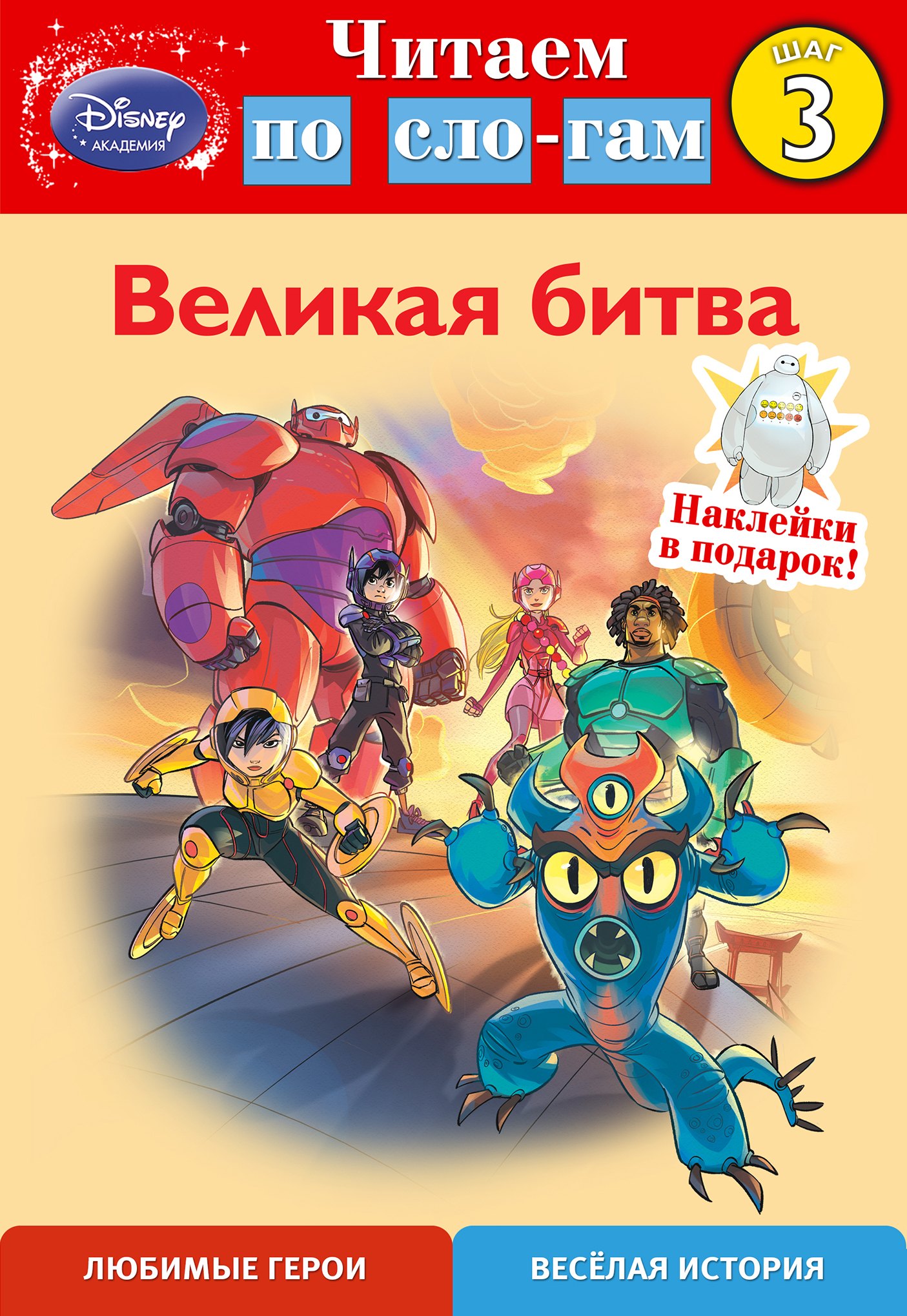 

Великая битва. Шаг 3