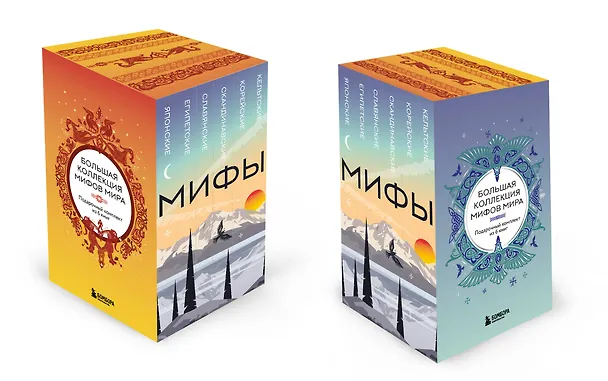 Книга Большая коллекция мифов мира. Подарочный набор из 6 книг () — 3