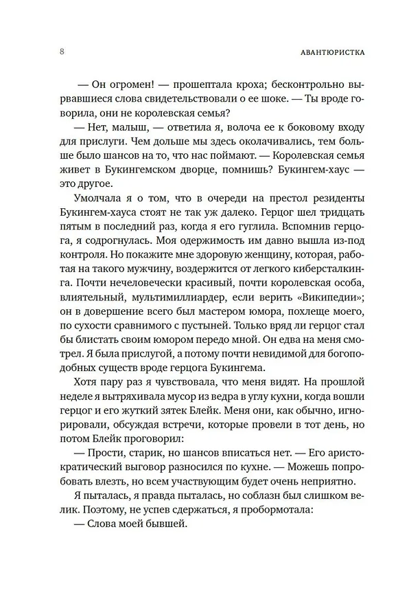 Книга Авантюристка (Сьюзи Тейт) — 13