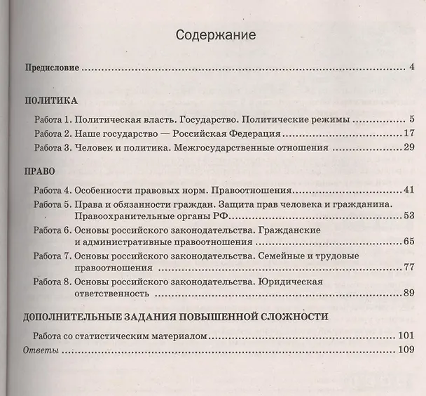 Книга Обществознание. 9 класс: экспресс-диагностика (Евгения Королькова) — 2