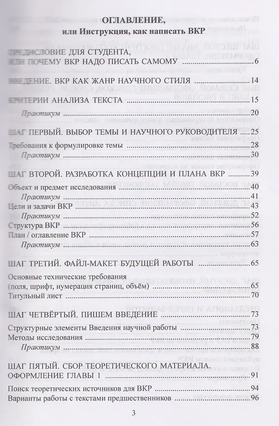 Книга Выпускная квалификационная работа. Пошаговая инструкция для студента и научного руководителя: пособие для студентов выпускных курсов гуманитарных специальностей (Алексей Глазков, Елена Глазкова) — 3