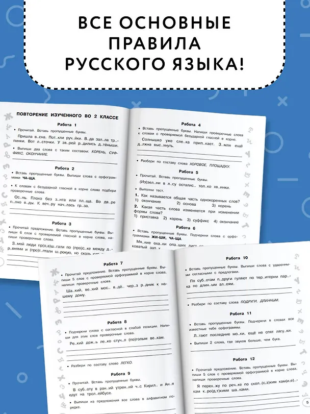 Книга Русский язык. 3 класс. Короткие на 5 минут проверочные работы (Ольга Узорова) — 5