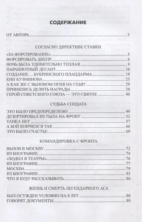 Книга Житейская правда войны (Олег Смыслов) — 3
