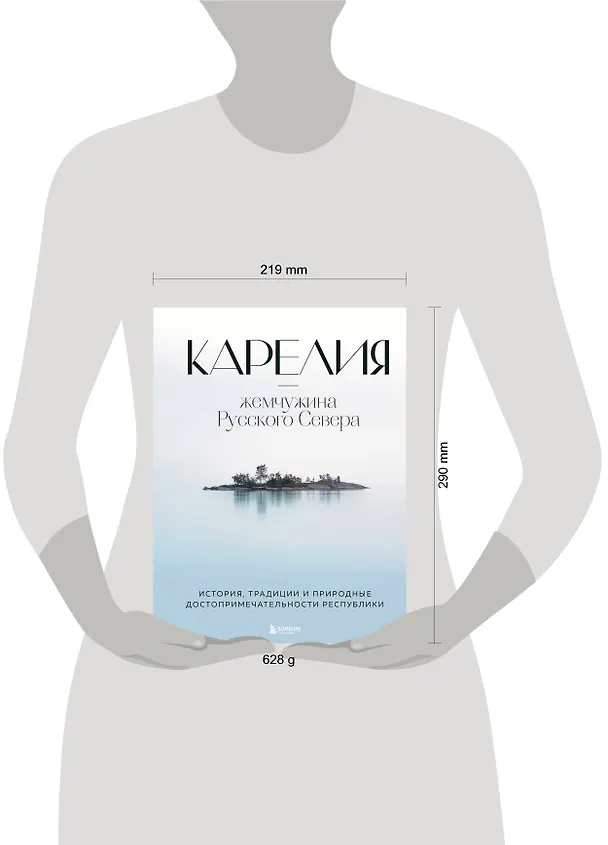 Книга Карелия - жемчужина Русского Севера. История, традиции и природные достопримечательности республики (Наталья Якубова) — 9