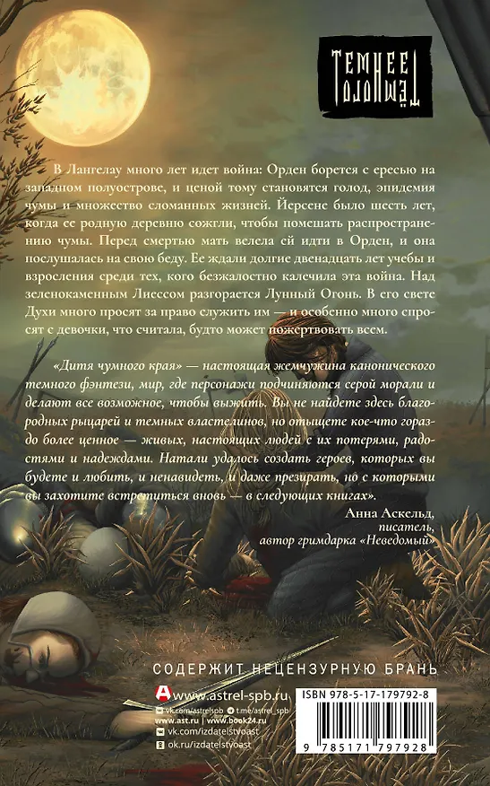 Книга Дитя Чумного края (Натали Абражевич) — 2