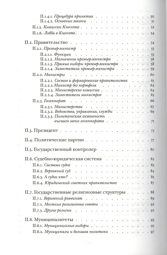 Книга Политические структуры Государства Израиль () — 3