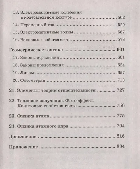 Книга Новый репетитор по физике: электромагнетизм (Ирина Касаткина) — 3