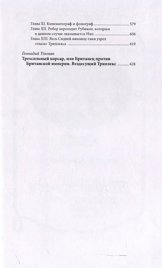 Книга Корсар Триплекс (Поль де Ивуа) — 4