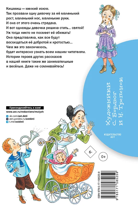 Книга Кишмиш. Рассказы для детей (Надежда Тэффи) — 2
