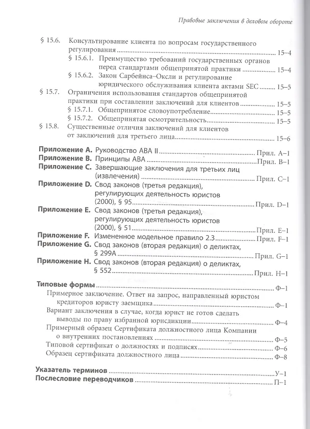 Книга Правовые заключения в деловом обороте () — 3