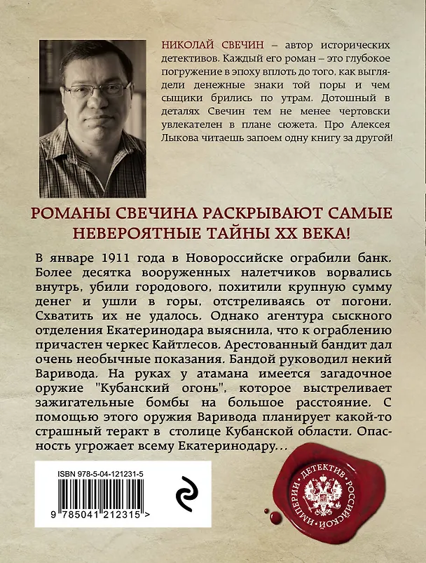 Книга Кубанский огонь (Николай Свечин) — 2