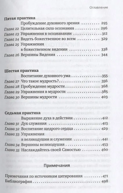 Книга Основания духовности. Семь главных практик для пробуждения сердца и ума (Роджер Уолш) — 4