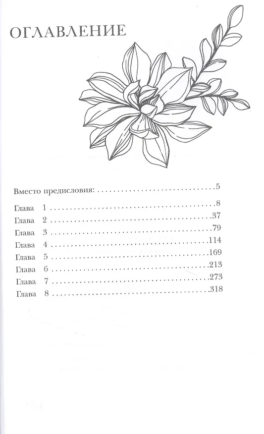 Книга Кольцов. Часть первая (Лана Ланитова) — 2