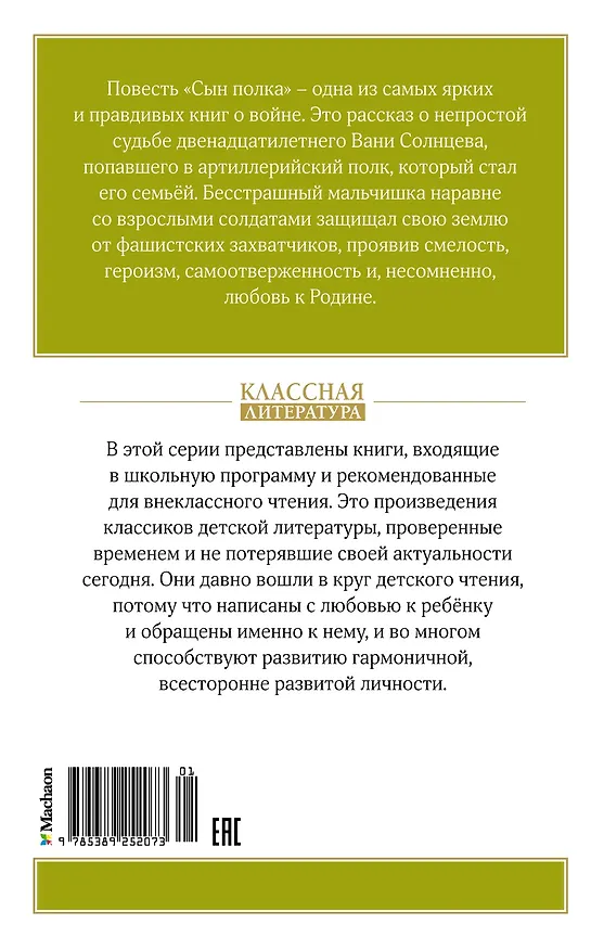 Книга Сын полка (Валентин Катаев) — 2