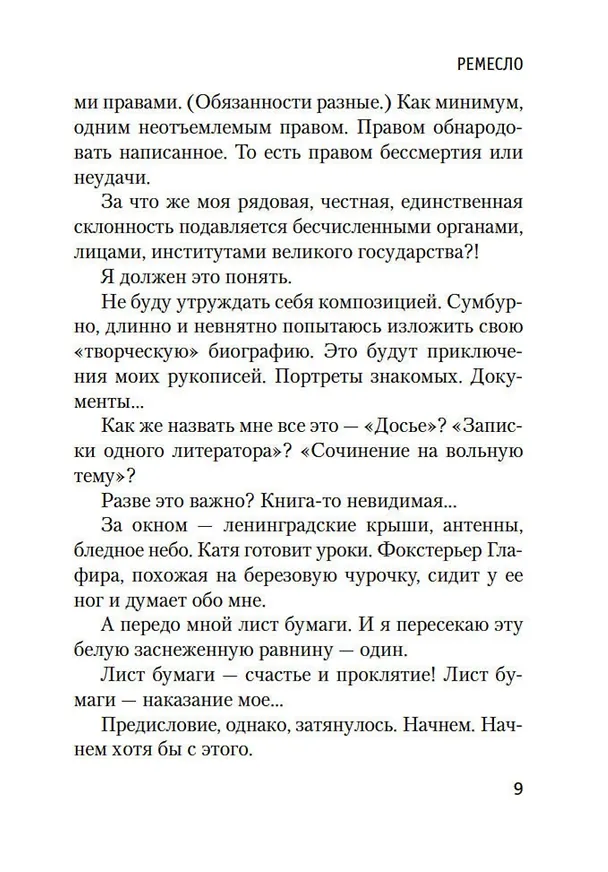 Книга Ремесло (Сергей Довлатов) — 9