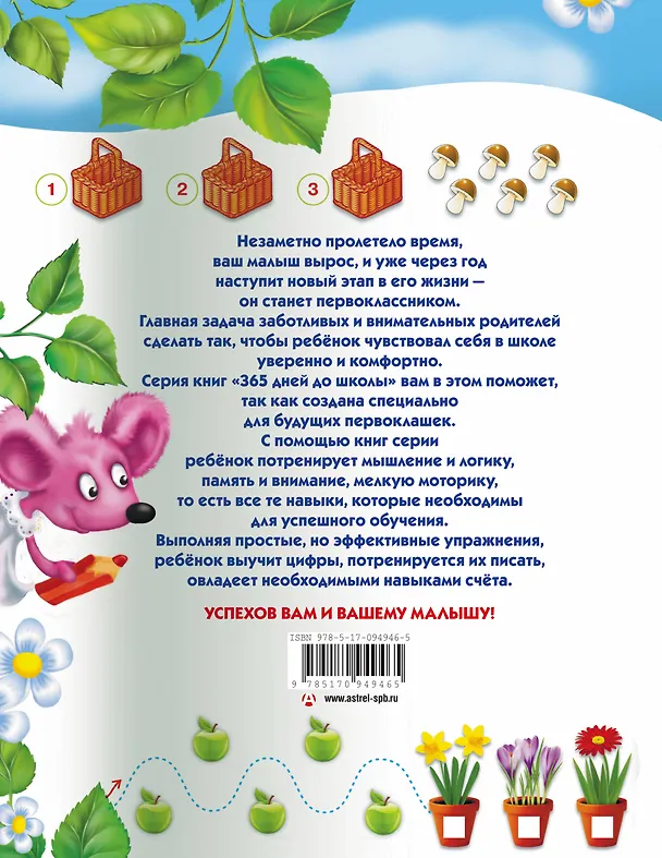 Книга Цифры и счет (Олеся Жукова) — 2