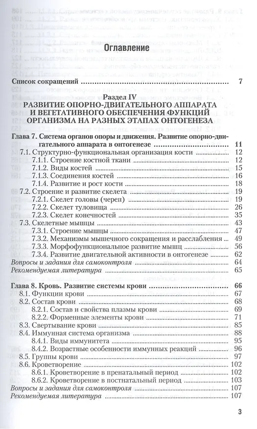 Книга Возрастная анатомия и физиология в 2-х т. т.2 Опорно-двигательная и висцеральные системы 2-е изд., пер. и доп. учебник для академического бакалавриата (Зарема Любимова) — 2