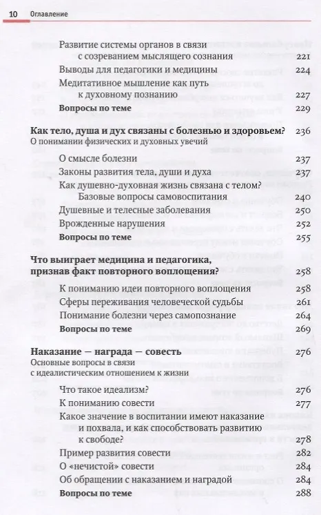 Книга Беседы с родителями. Ответственное воспитание (Михаэла Глеклер) — 5