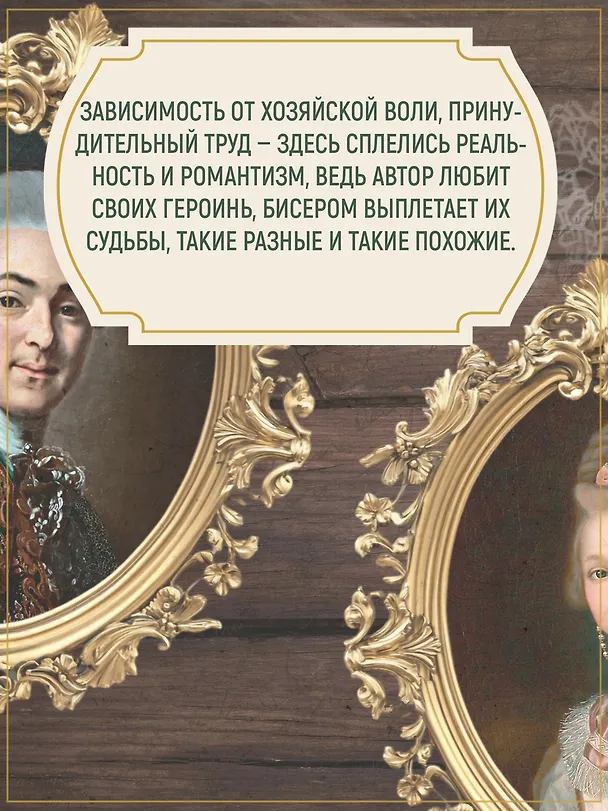 Книга Крепостные королевны. Трилогия (Софья Могилевская) — 9