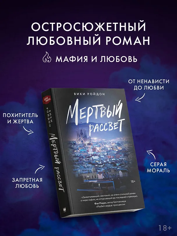 Книга Мертвый рассвет (Вики Ройдон) — 5