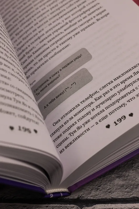 Книга Влюбиться в твою улыбку. Книга 2 (Киберкраш). Новелла (Мэй Цин) — 17
