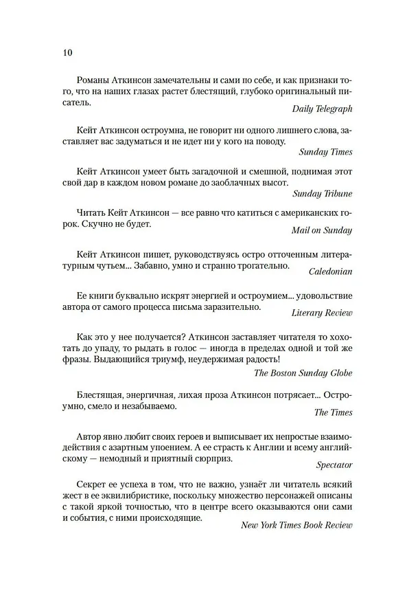 Книга Храмы веселья (Кейт Аткинсон) — 16