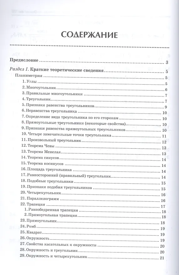Книга Геометрия. 9 класс. Задачи на готовых чертежах для подготовки к ОГЭ и ЕГЭ (Эдуард Балаян, Николай Балаян) — 2