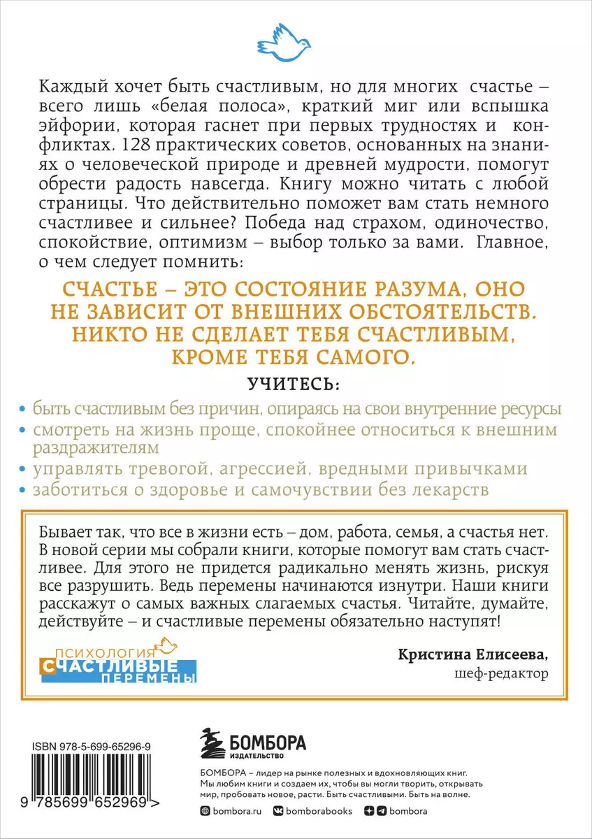 Как быть счастливым всегда. 128 советов, которые избавят вас от стресса и  тревоги (Мринал Кумар Гупта) - купить книгу с доставкой в интернет-магазине  «Читай-город». ISBN: 978-5-699-65296-9