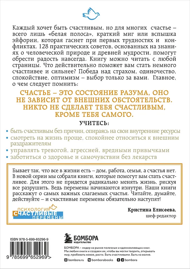 Книга Как быть счастливым всегда. 128 советов, которые избавят вас от стресса и тревоги (Мринал Кумар Гупта) — 2