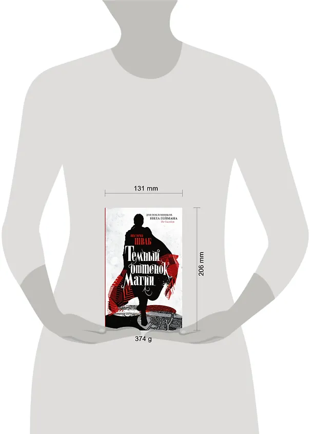 Книга Темный оттенок магии (Виктория Шваб) — 4