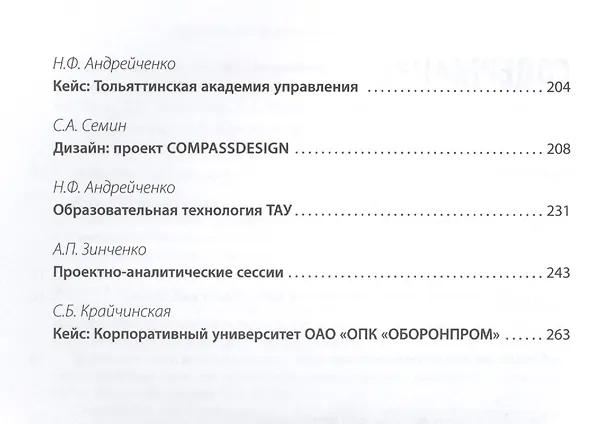 Книга Технология системного мышления: Опыт применения и трансляции технологий системного мышления (Андрей Реус) — 3