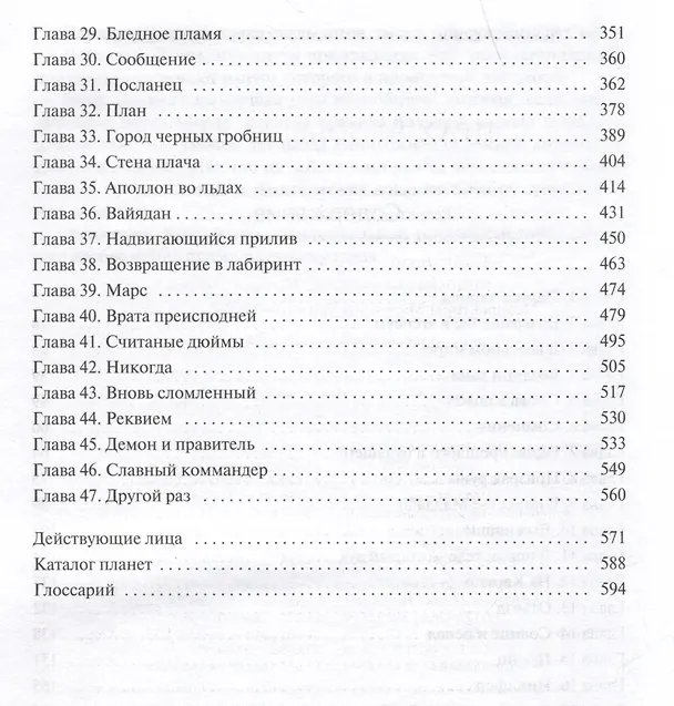 Книга Прах человеческий (Кристофер Руоккио) — 14