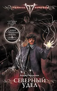 Северный удел