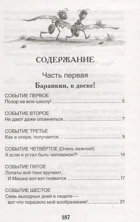 Книга Баранкин, будь человеком (Валерий Медведев) — 8
