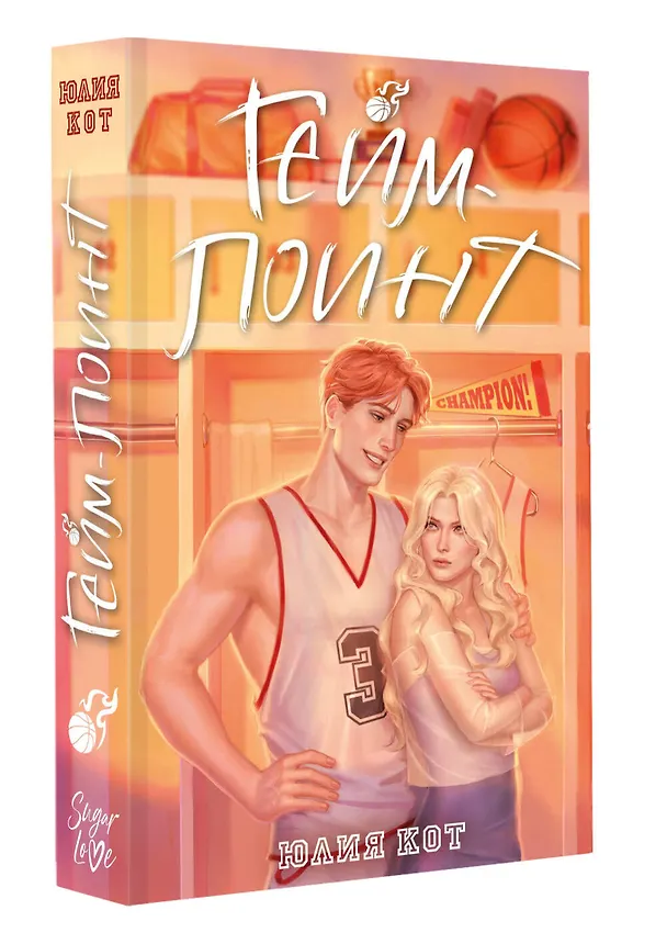 Книга Гейм-поинт (Юлия Кот) — 4
