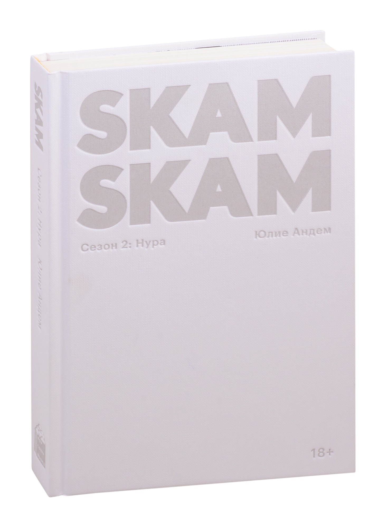 

SKAM Сезон 2. Нура