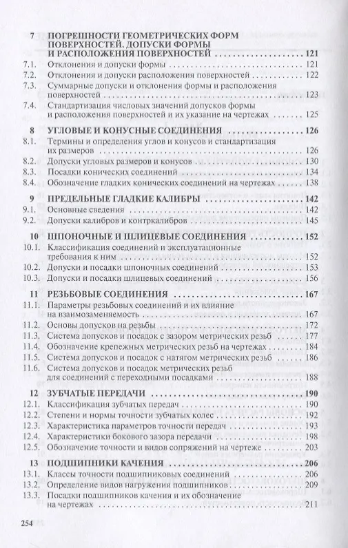 Книга Метрология, стандартизация, сертификация. Учебное пособие () — 3