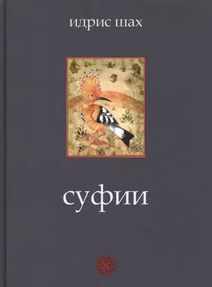 Суфии — 2821745 — 1